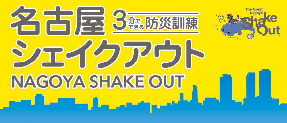 ���É�ShakeOut