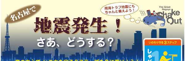 ��14�� ���É�ShakeOut