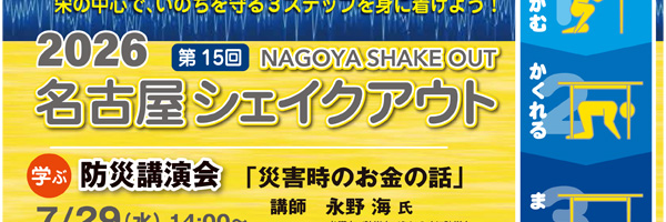 ��14�� ���É�ShakeOut